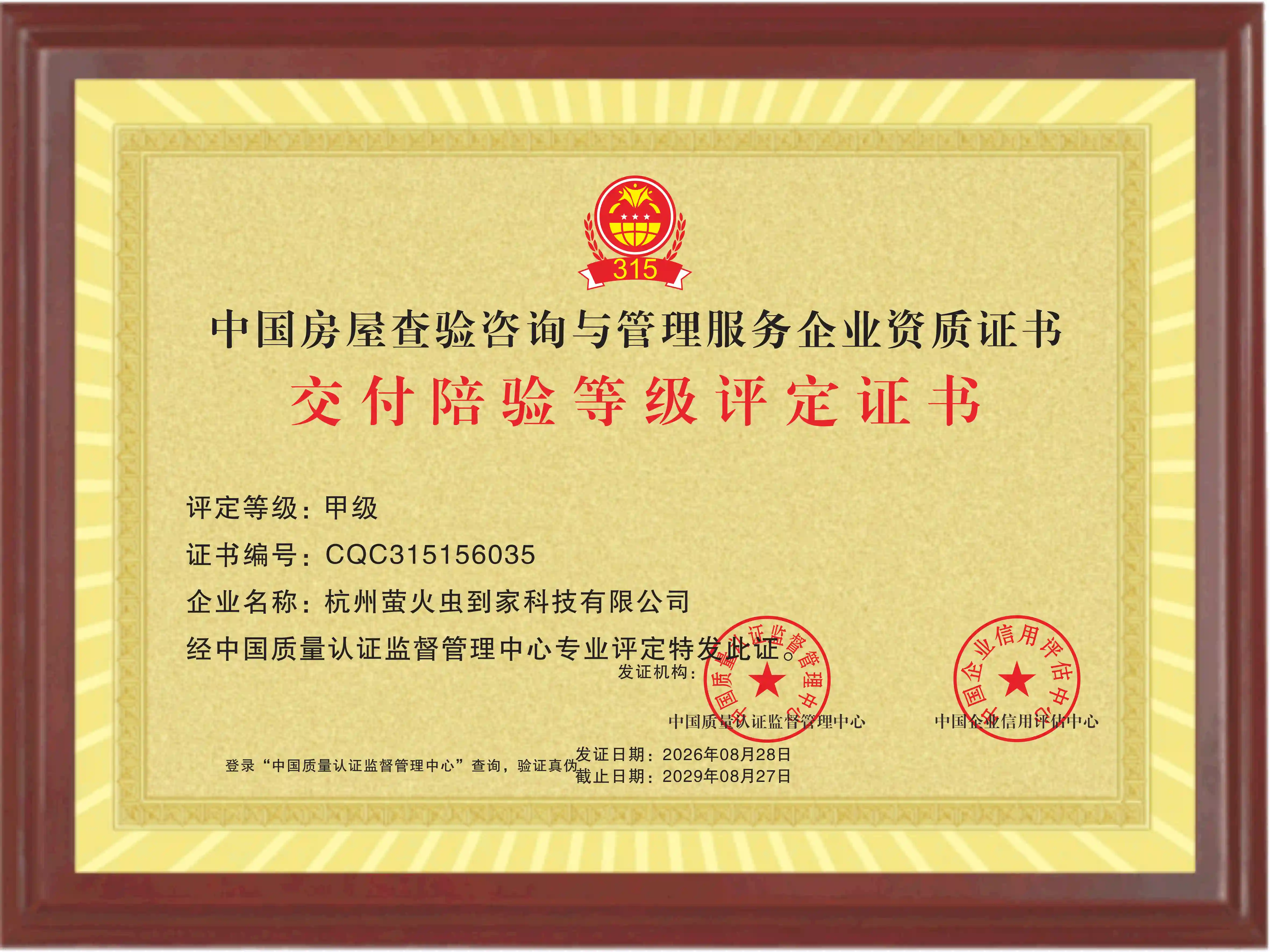 交付陪验等级评定证书（甲级）